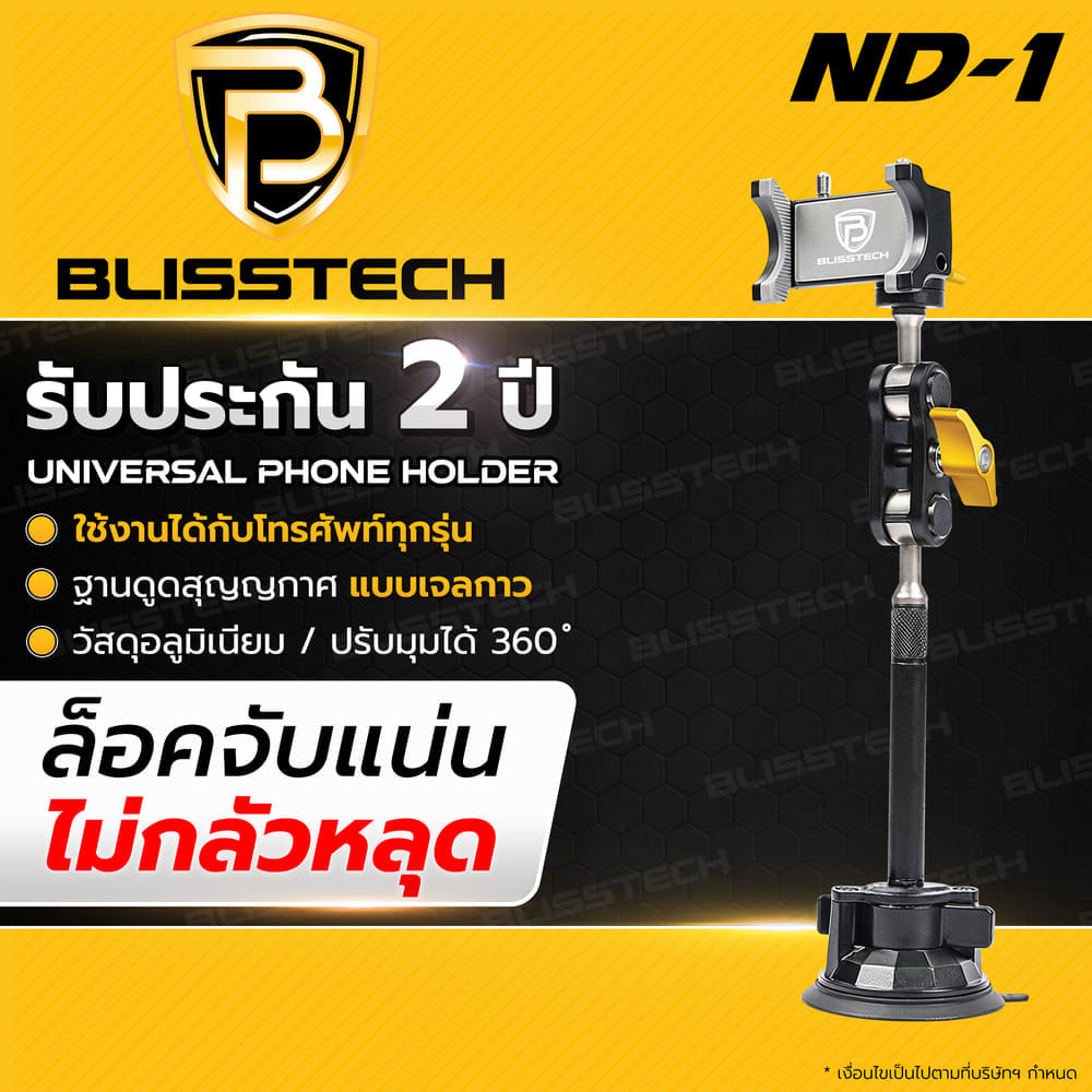 ที่จับโทรศัพท์ในรถยนต์ BLISSTECH รุ่น ND1 ( ติดใช้งานกับกระจก ) ปรับมุมได้ 360 ํ วัสดุอะลูมิเนียมอัลลอย